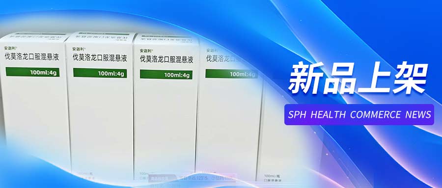 新品上架！安迦利?（伐莫洛龍口服混懸液）“ 益藥·藥房 ”全國門店開售