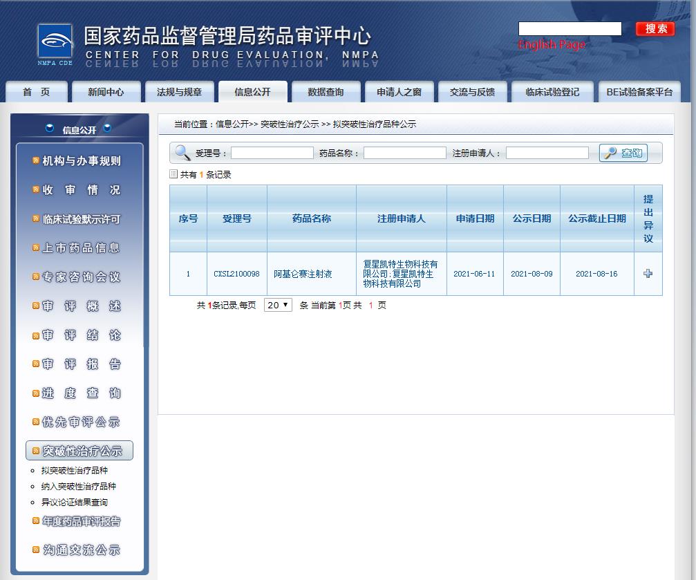 阿基侖賽注射液