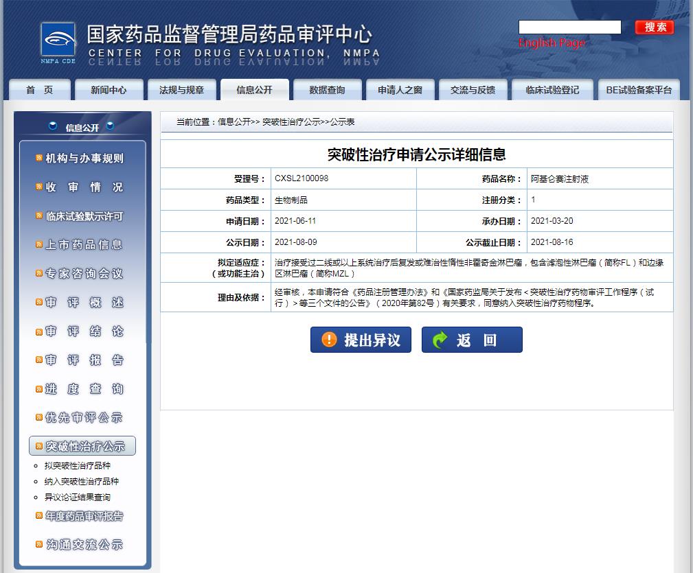 阿基侖賽注射液