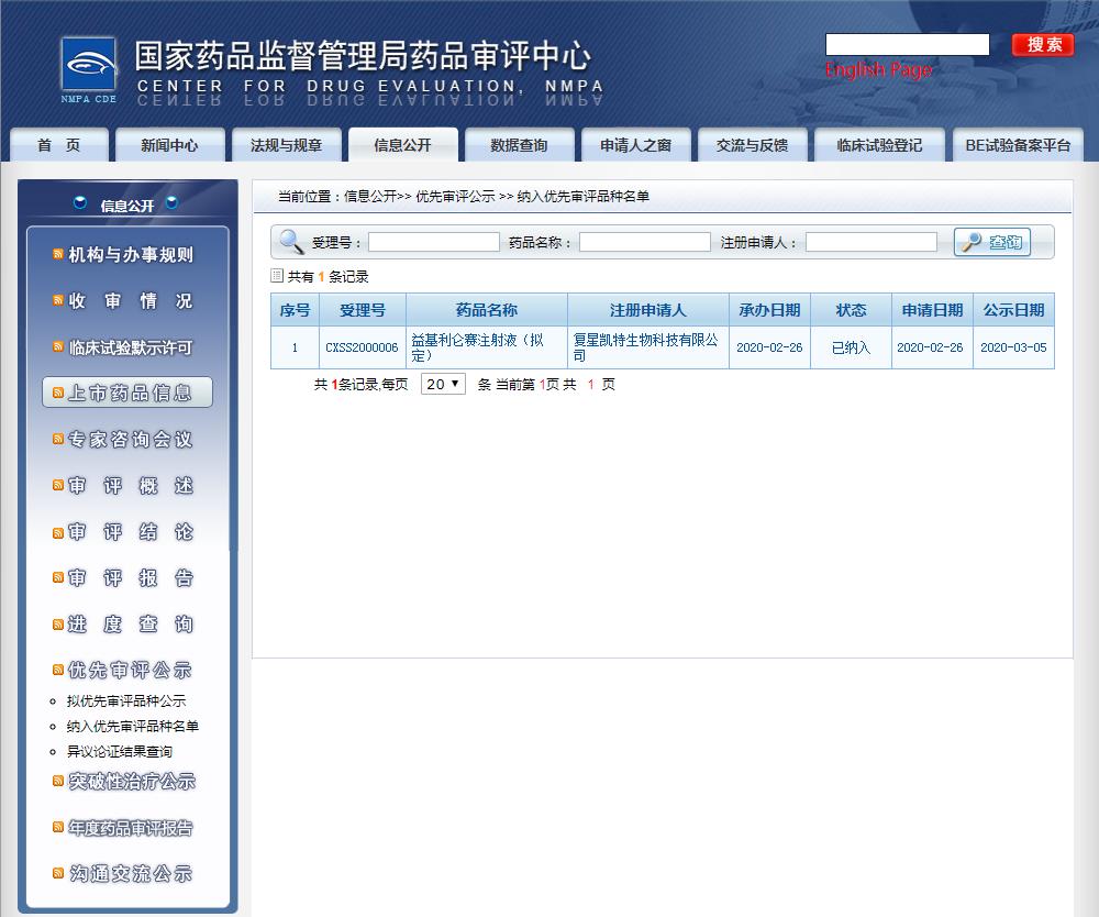 阿基侖賽注射液